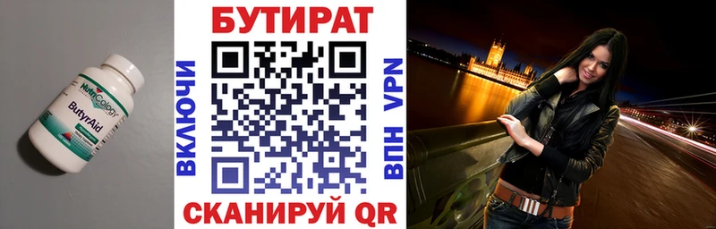 Бутират Butirat Белая Холуница
