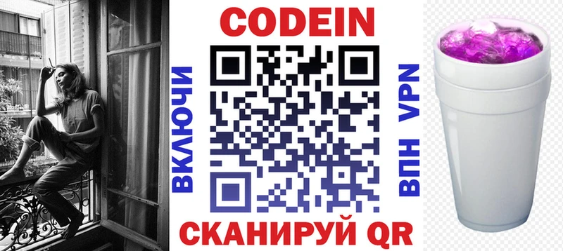 Codein напиток Lean (лин)  Купить закладки  Белая Холуница 